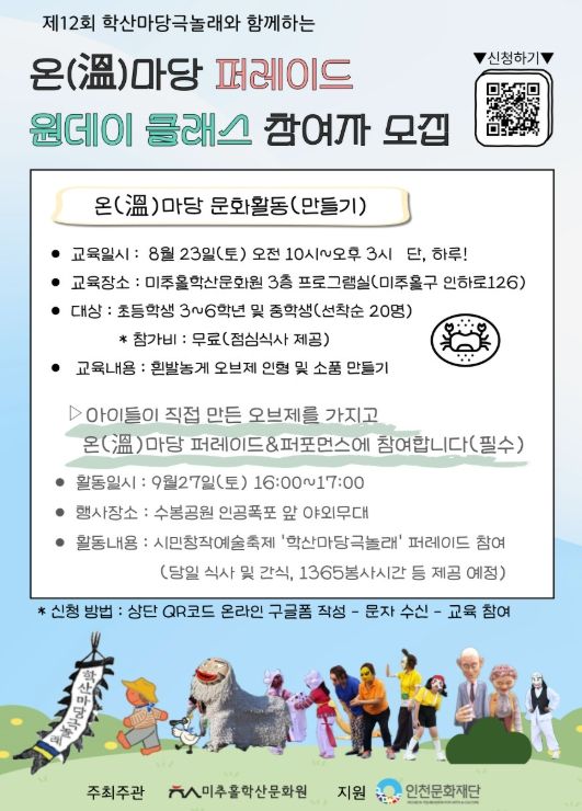 ‘온(溫)마당 퍼레이드와 퍼포먼스’ 프로그램 참가자 모집