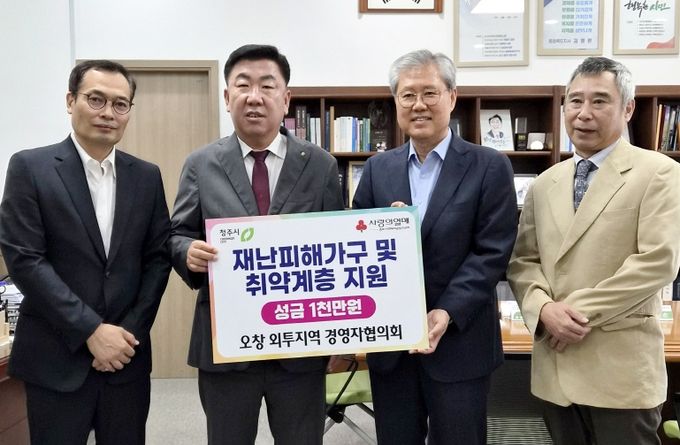 오창외국인투자지역(오창산단) 경영자협의회, 성금 1천만원 기탁