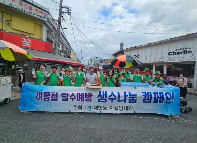 북구청 대현동 지역자율방재단 폭염 대비 생수나눔 캠페인 개최