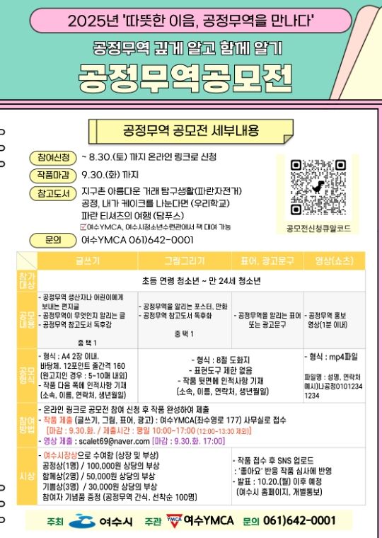 ‘공정무역 깊게 알고 함께 알기 공모전’ 포스터