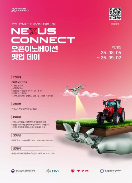 TYM, 차세대 농업 혁신 스타트업 모집