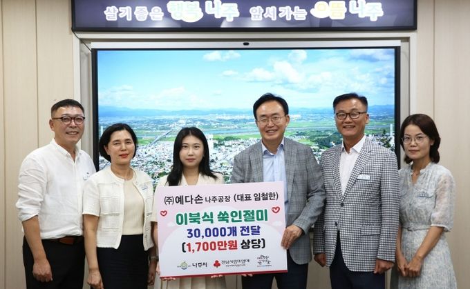 ㈜예다손 나주공장, 나주시 어르신 위해 쑥인절미 기탁