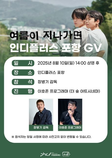 여름이 지나가면’ 포스터.