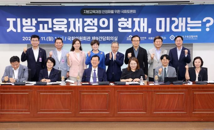 지방교육재정안정화 토론회