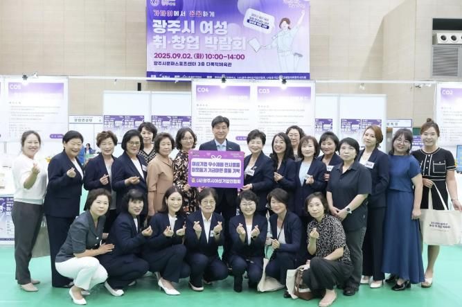 ‘일(JOB)하고 싶은 여성, 일(JOB)을 창조하는 여성, 2025년 광주시 여성 취·창업 박람회’ 성료