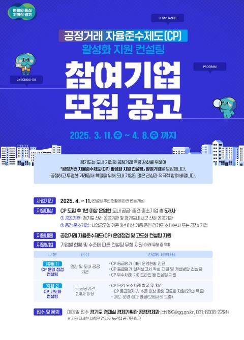 공정거래자율준수제도모집공고_포스터