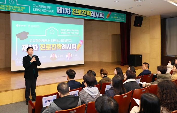 이상일 용인특례시장이 14일 포은아트홀 이벤트홀에서 열린 '제1차 진로진학레시피'에서 인사말을 하고 있다.