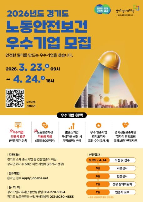 2026 노동안전보건 포스터